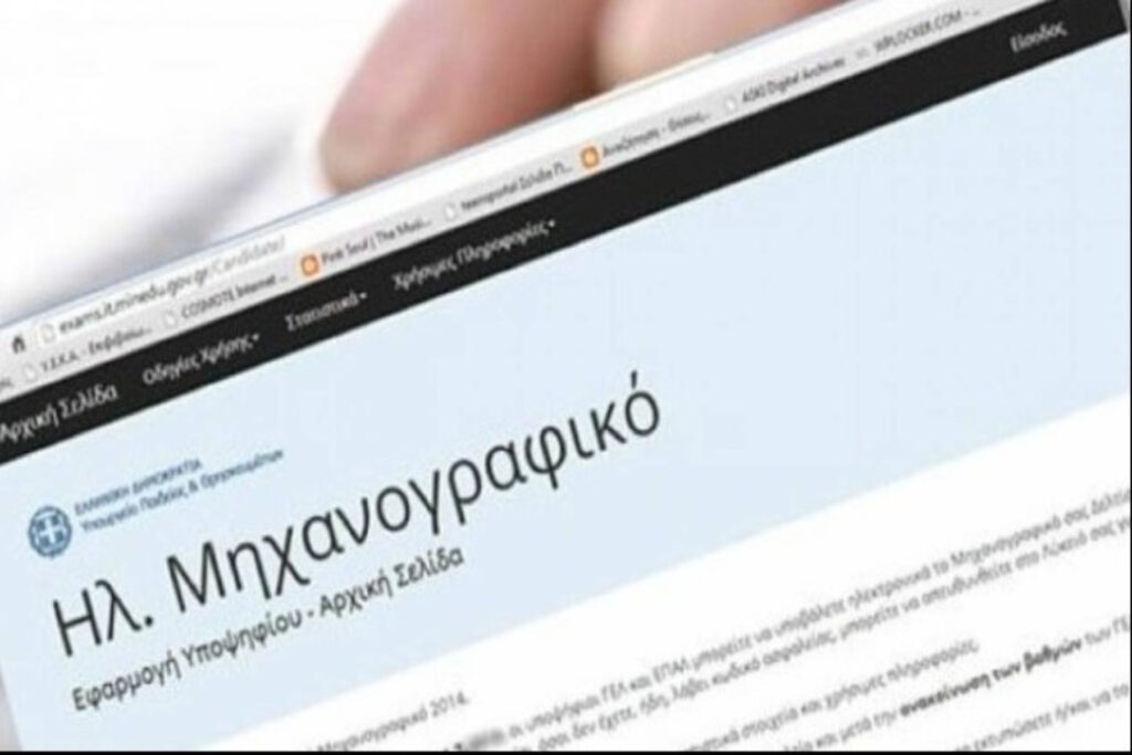 Μέχρι τις 18 Ιουλίου η κατάθεση των μηχανογραφικών δελτίων