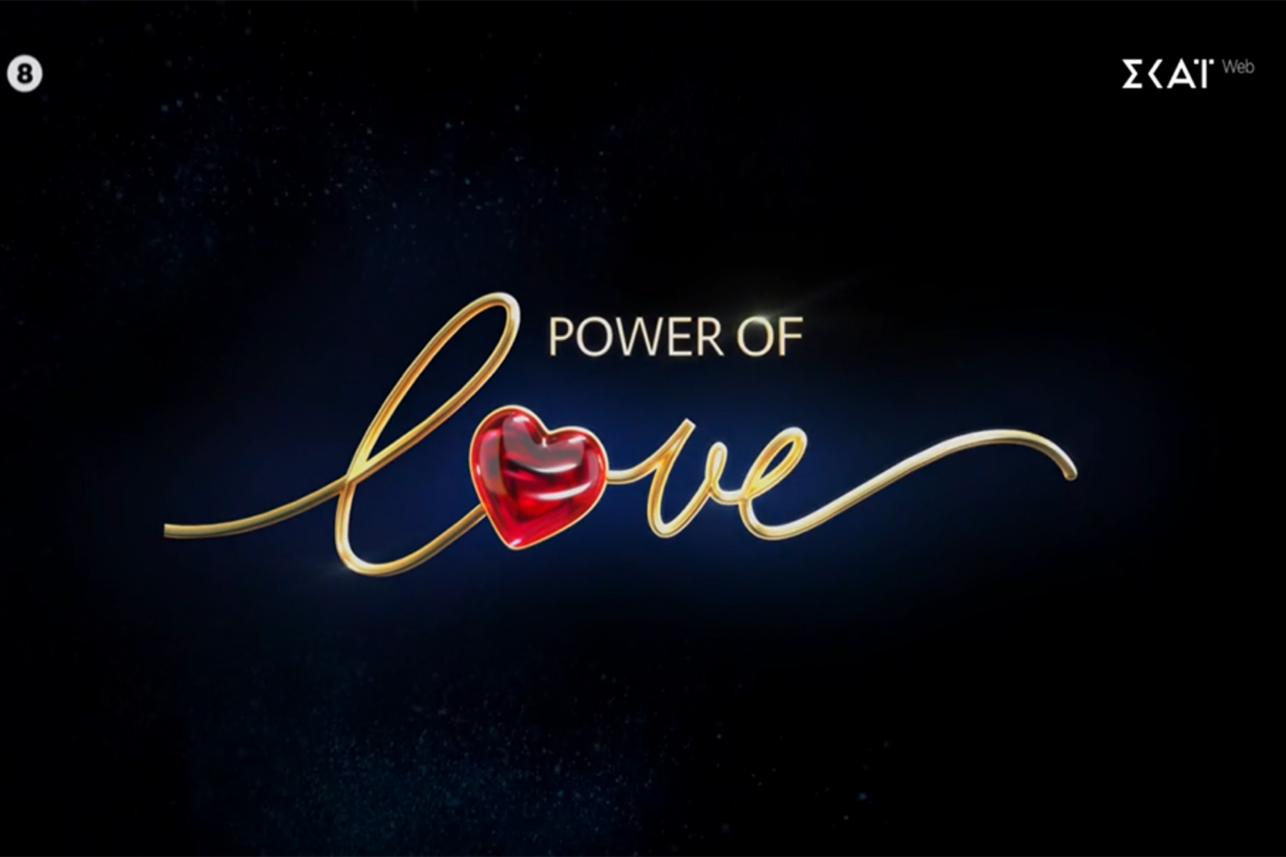 Power of Love 16/7: Αναταραχή έφερε η είσοδος νέου παίκτη στο παιχνίδι [trailer]