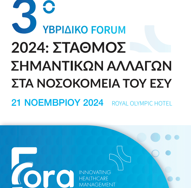 Forum με τίτλο «2024: Σταθμός σημαντικών αλλαγών στα νοσοκομεία του ΕΣΥ»