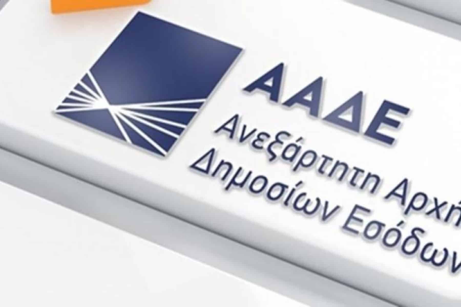 ΑΑΔΕ: Αυτόματη απόδοση ΑΦΜ σε ανήλικους έως 12 ετών – Πώς λειτουργεί;