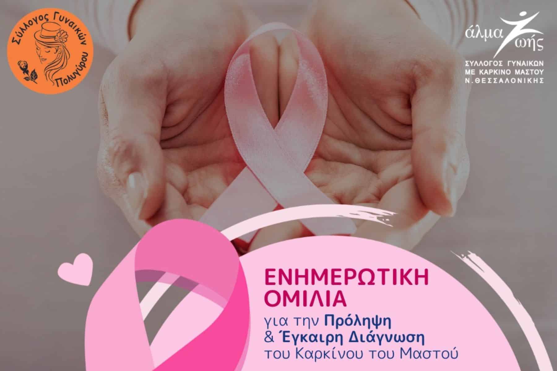 Ενημερωτική εκδήλωση: Την Κυριακή στις 11:30 η ώρα στο Δημαρχείο Πολυγύρου