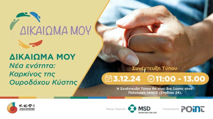 DIKAIOMA MOU WEBINAR 1920Χ1080.1 e1733306837381