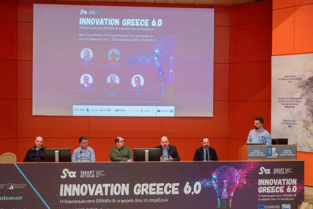 Innovation Greece 6.0 Panel ΝΕΕΣ ΤΕΧΝΟΛΟΓΙΕΣ ΣΤΗΝ ΑΓΡΟΔΙΑΤΡΟΦΗ