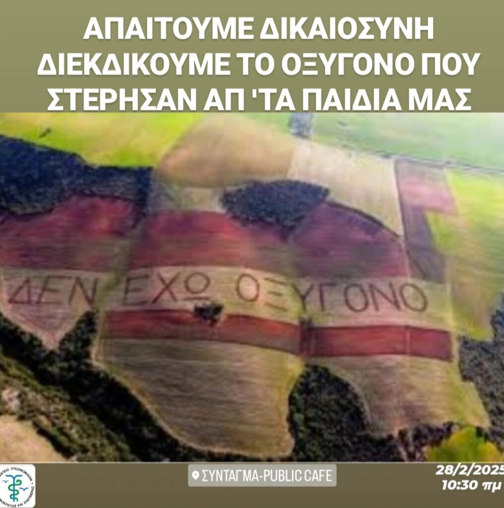 Οι υγειονομικοί στην απεργία για τα Τέμπη